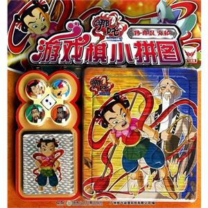 传奇风火轮-哪吒游戏棋小拼图-技术教育社区