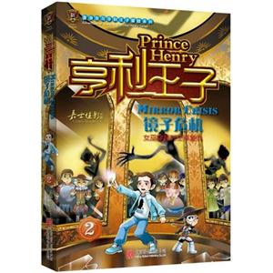 镜子危机-亨利王子-女巫穿越时空来复仇-2-技术教育社区