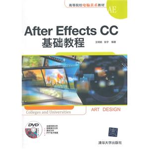 After Effects CC基础教程-附赠光盘-技术教育社区