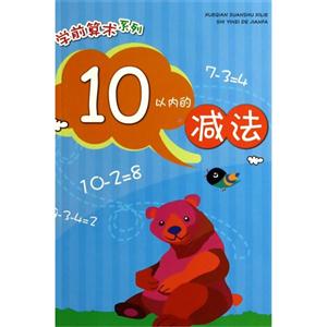 10以内的减法-技术教育社区