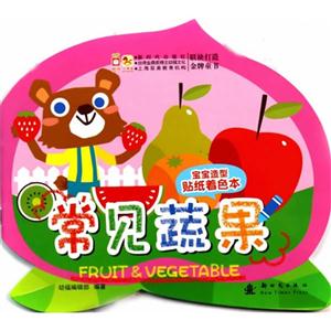 常见蔬菜-宝宝造型贴纸着色本-技术教育社区