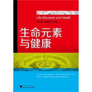 生命元素与健康-技术教育社区