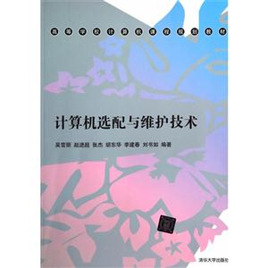 计算机选配与维护技术-技术教育社区