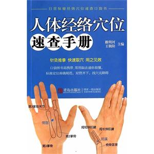 人体经络穴位速查手册-技术教育社区