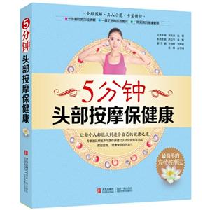 5分钟头部按摩保健康-技术教育社区