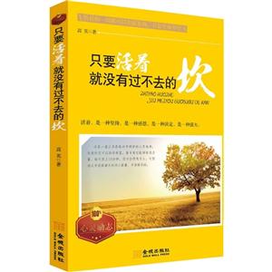 只要活着:就没有过不去的坎-技术教育社区