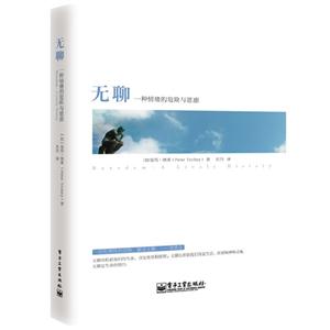 无聊-一种情绪的危险与恩惠-技术教育社区