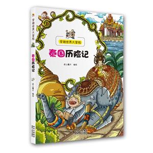 泰国历险记-穿越世界大冒险-技术教育社区