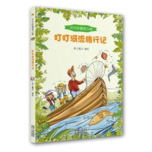 叮叮河流旅行记-叮叮的冒险之旅-技术教育社区