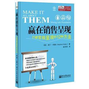 赢在销售呈现-打破常规呈现的12种方法-技术教育社区