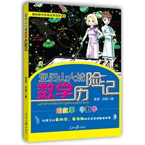 亚历山大城数学历险记-技术教育社区