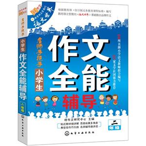 二年级-小学生作文全能辅导-技术教育社区
