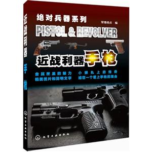 近战利器-手枪-技术教育社区