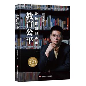 教育公平让教育回归本质-技术教育社区