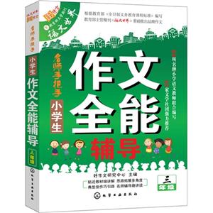 三年级-小学生作文全能辅导-技术教育社区