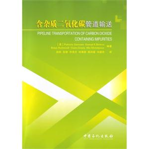 含杂质二氧化碳管道输送-技术教育社区