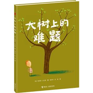 大树上的难题-技术教育社区