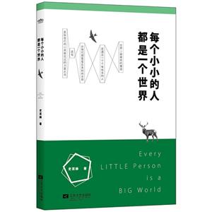 每个小小的人都是一个世界-技术教育社区