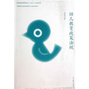 幼儿教育政策法规-技术教育社区