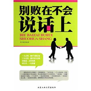 别败在不会说话上-技术教育社区