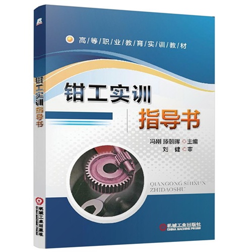 钳工实训指导书