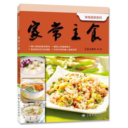 家常主食
