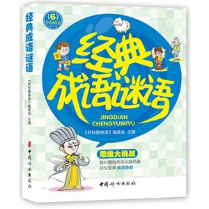 经典成语谜语-6-技术教育社区