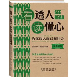 看透人 读懂心-教你阅人阅已阅社会-技术教育社区