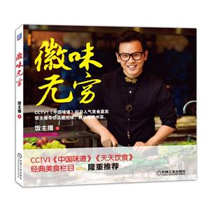 徽味无穷-技术教育社区