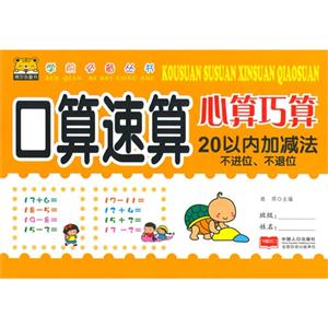 20以内加减法 不进位.不退位-口算速算 心算巧算-技术教育社区