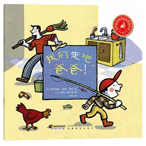 我们走吧.爸爸!-世界最经典民间故事美绘本-技术教育社区