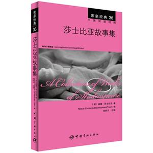 莎士比亚故事集-亲亲经典-36-中英双语对照-技术教育社区