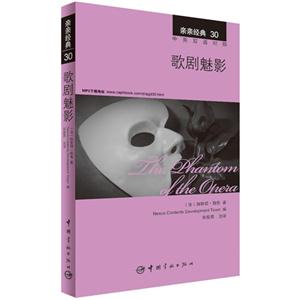 歌剧魅影-亲亲经典-30-中英双语对照-技术教育社区