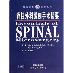 脊柱外科微创手术精要-技术教育社区