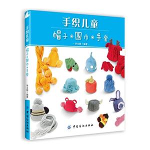 手织儿童帽子.围巾.手套-技术教育社区