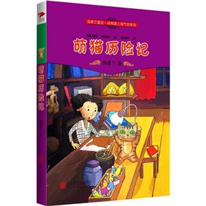 萌猫历险记-技术教育社区