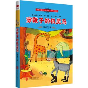 穿靴子的机灵马-技术教育社区
