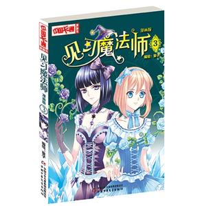 见习魔法师-3-漫画版-技术教育社区