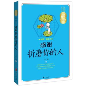 感谢折麿你的人-插图.精读本-技术教育社区