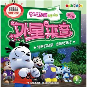 外星来客-巴布豆动画故事乐园-第2辑-技术教育社区