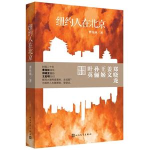 纽约人在北京-技术教育社区