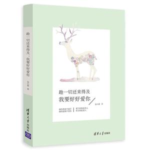 趁一切还来得及.我要好好爱你-技术教育社区