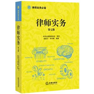律师实务-第七版-技术教育社区