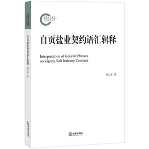 自贡盐业契约语汇辑释-技术教育社区