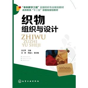 织物组织与设计-技术教育社区