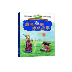 最有趣的标点故事-技术教育社区