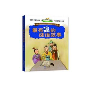 最有趣的谜语故事-技术教育社区