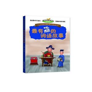 最有趣的词语故事-技术教育社区