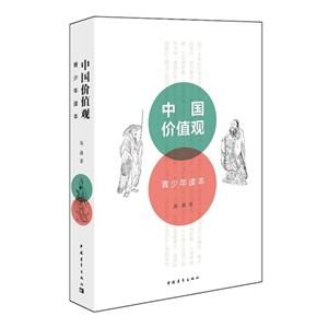 中国价值观-青少年读本-技术教育社区