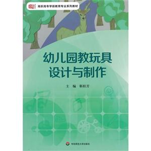 幼儿园教玩具设计与制作-技术教育社区